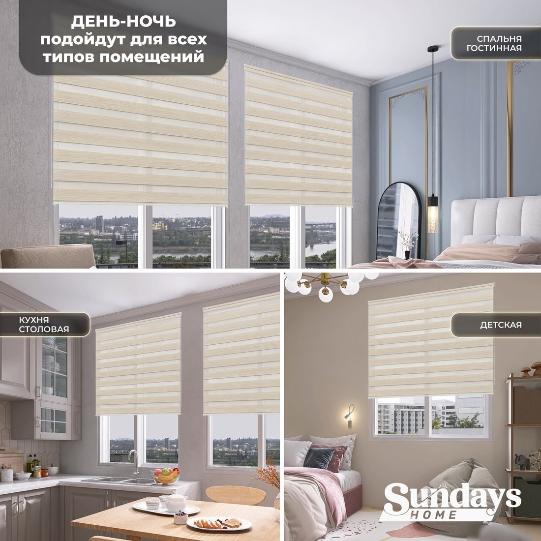 Шторы день-ночь Sundays Home ДН LB 122-02 43х215 (светло-бежевый)