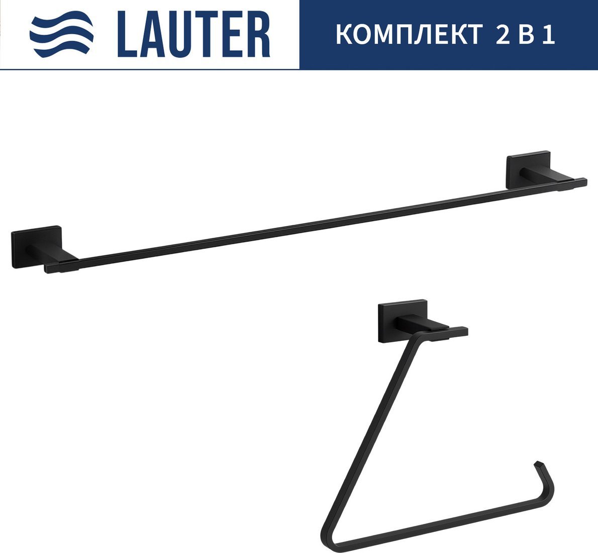 Набор аксессуаров для ванной Lauter 21TS1018 + 21TS1014 (Matt Black, 2 предмета)