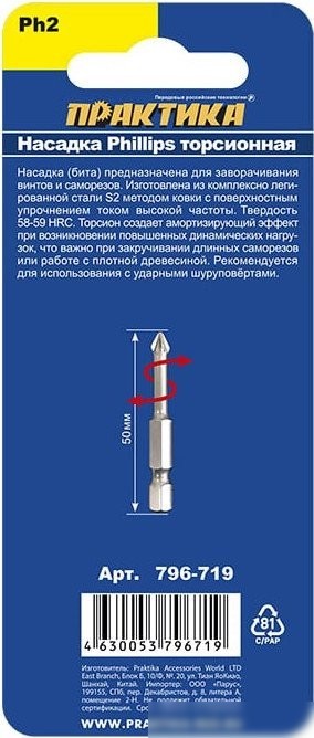 Набор бит Практика Профи 796-719 (2 шт)