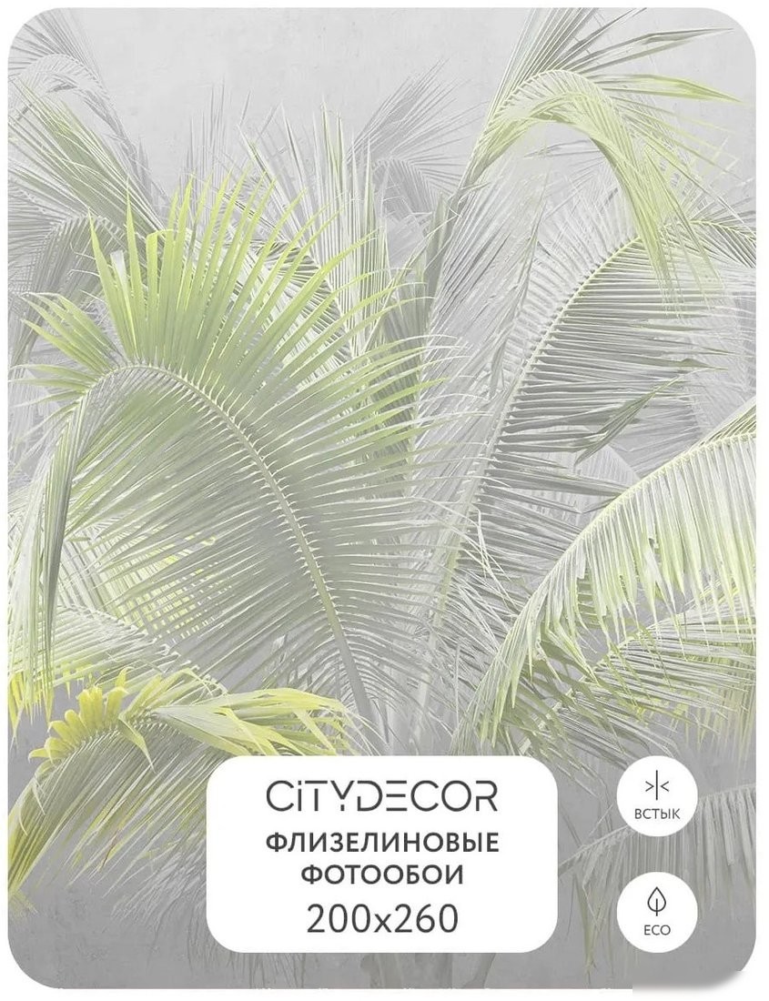 Фотообои Citydecor Знойные тропики 9 200x260