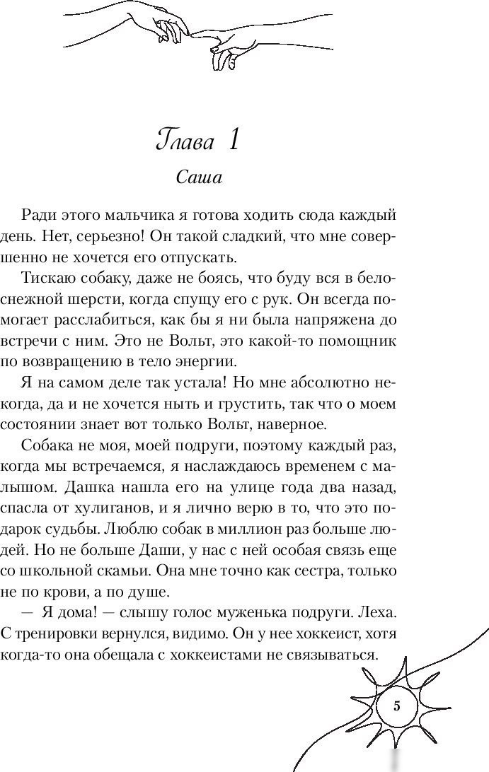 Книга издательства Like book. Невместе (Эллин Ти)