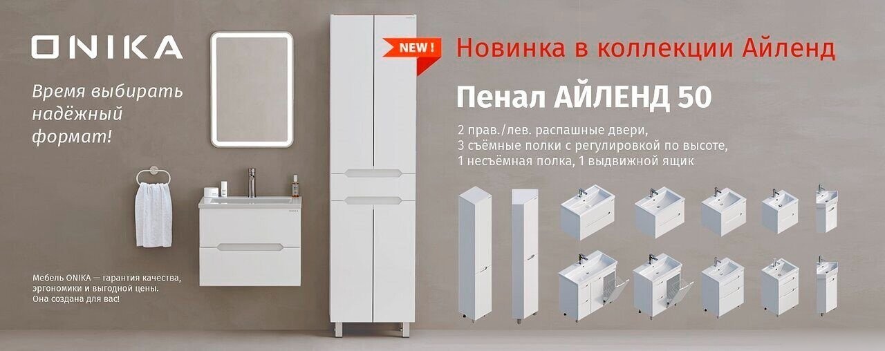 Onika Шкаф-пенал Айленд 50 405003 (белый)