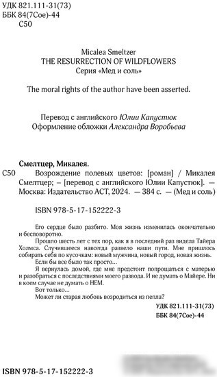 Книга издательства АСТ. Возрождение полевых цветов 9785171522223 (Смелтцер М.)