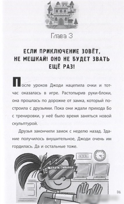 Книга издательства Эгмонт. Minecraft. Две загадки. Хроники Вудсворта