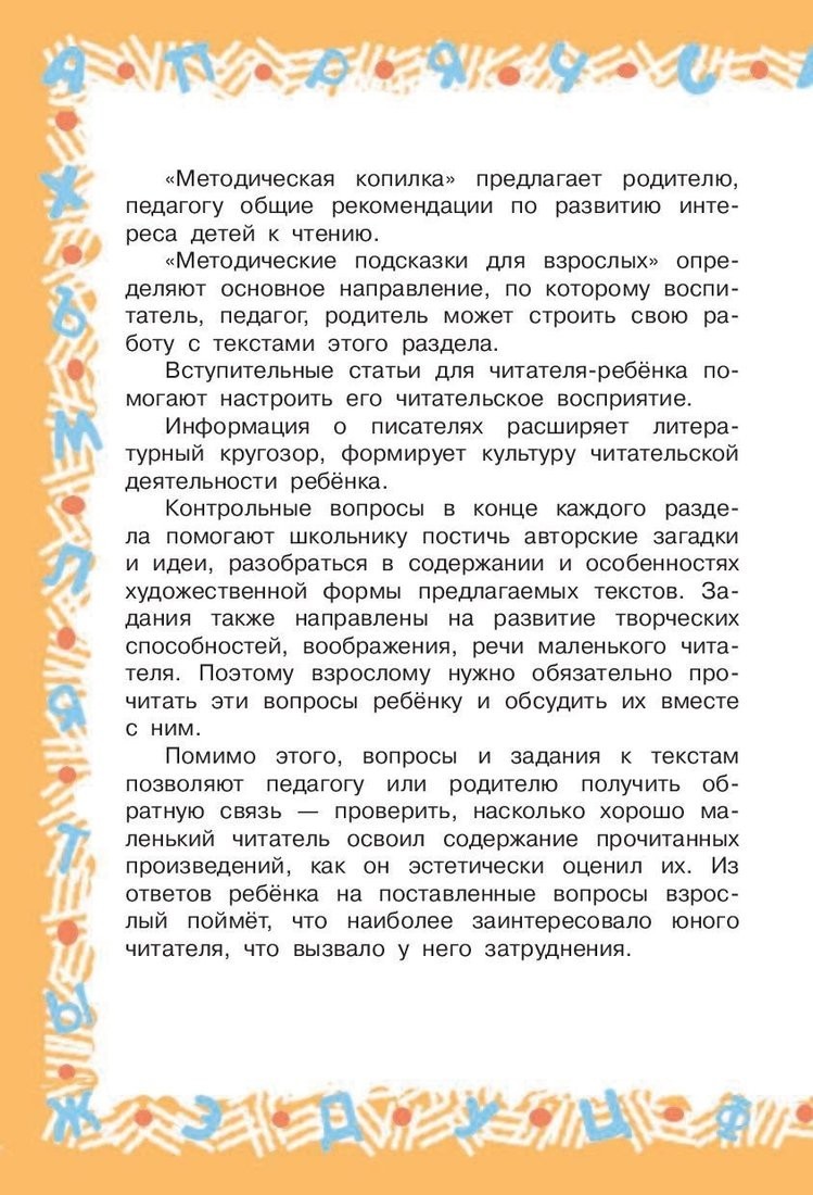 Книга издательства АСТ. Большая хрестоматия для 2 класса (Посашкова Е.В.)