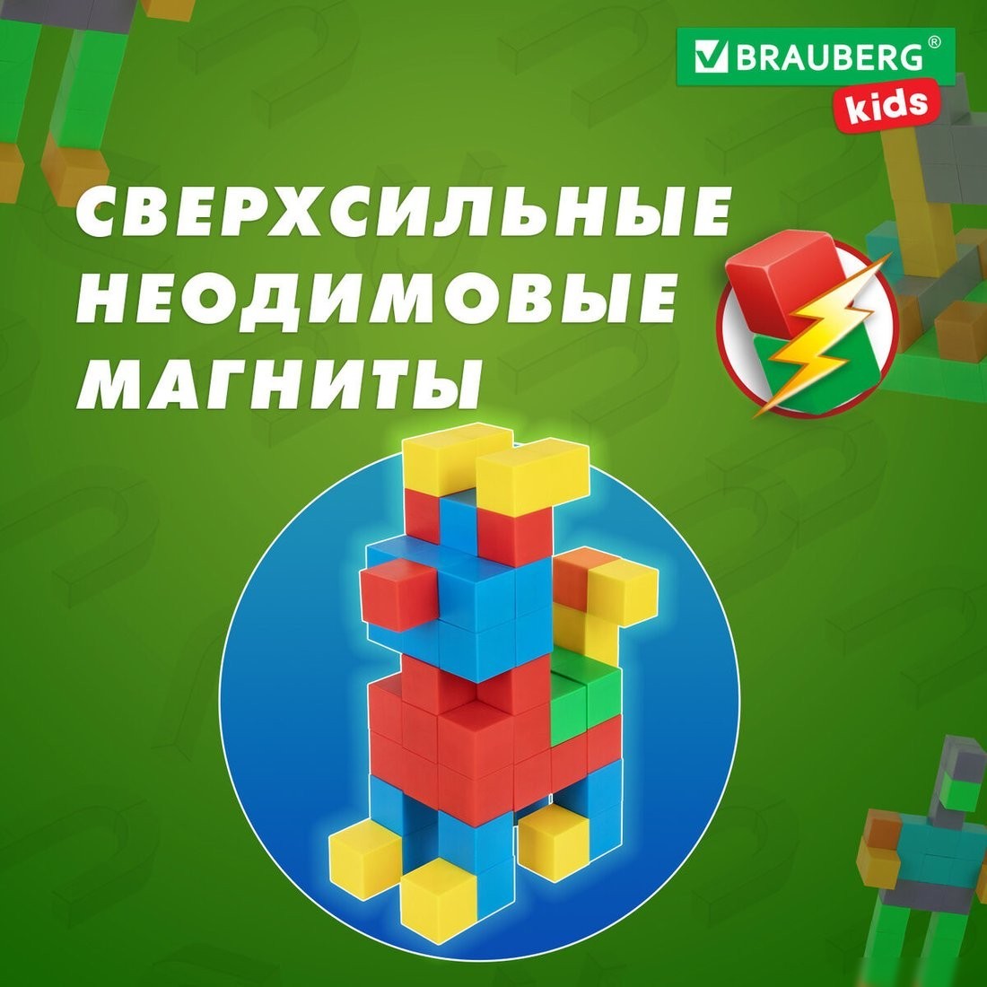 Магнитный конструктор BRAUBERG Kids Magnetic Cubes 665723