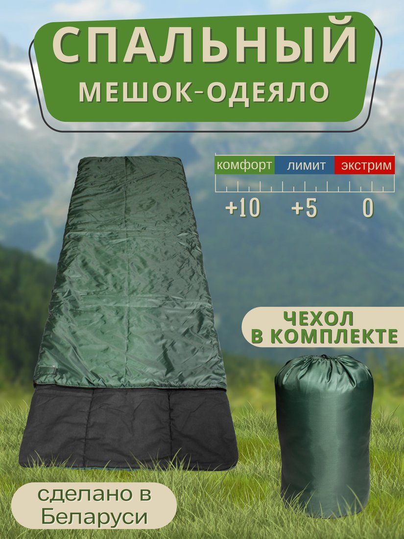 Спальный мешок Зубрава МСК-ОК200 (зеленый) Спальный мешок Зубрава МСК-ОК200 (зеленый)