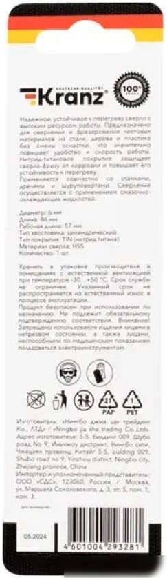 Сверло Kranz KR-91-0583