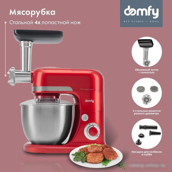 Кухонная машина Domfy DSC-KM502