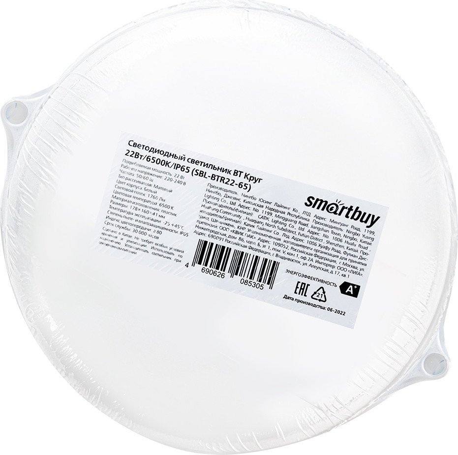 Светильник SmartBuy SBL-BTR22-65
