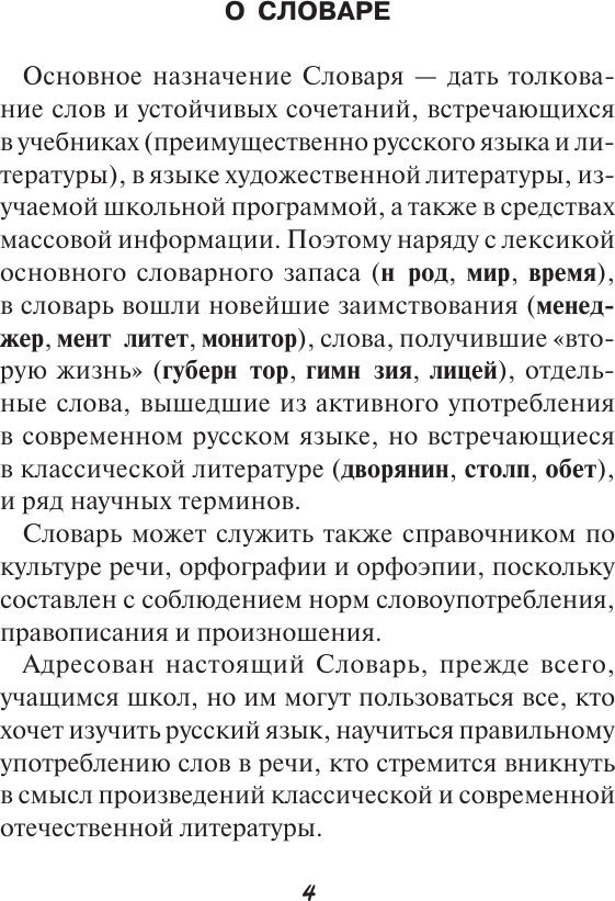 Учебное пособие издательства АСТ. Русский язык. Толковый словарь для школьников (Алабугина Юлия)