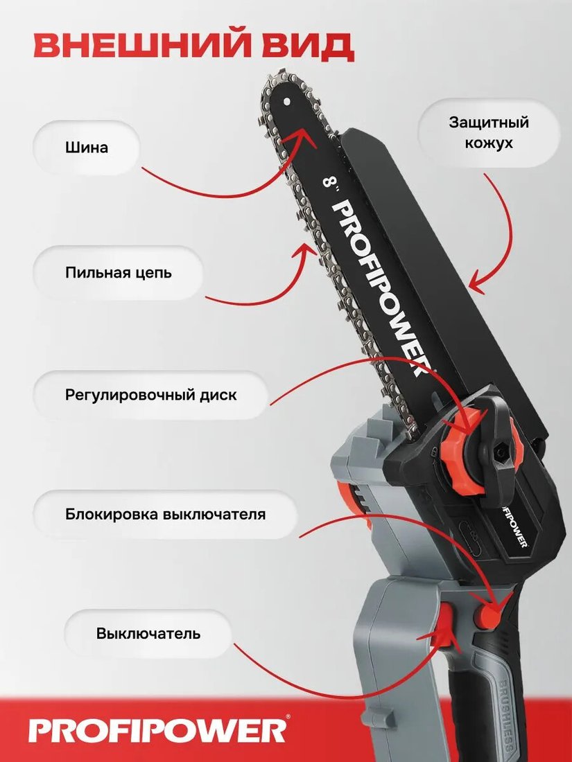 Аккумуляторная пила Profipower MKGSH-20B (без АКБ)