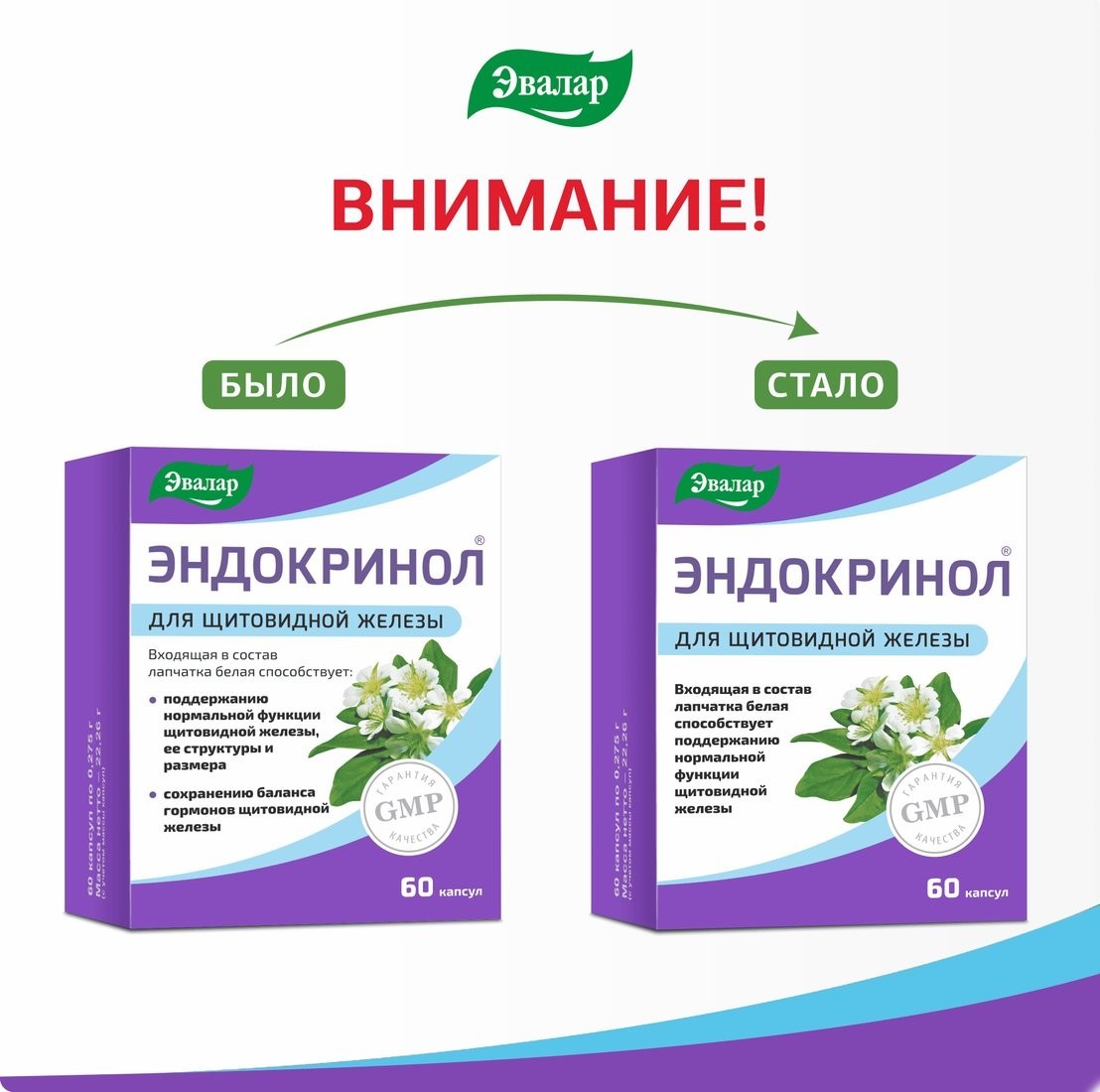 БАД Эвалар Эндокринол (60капсул)