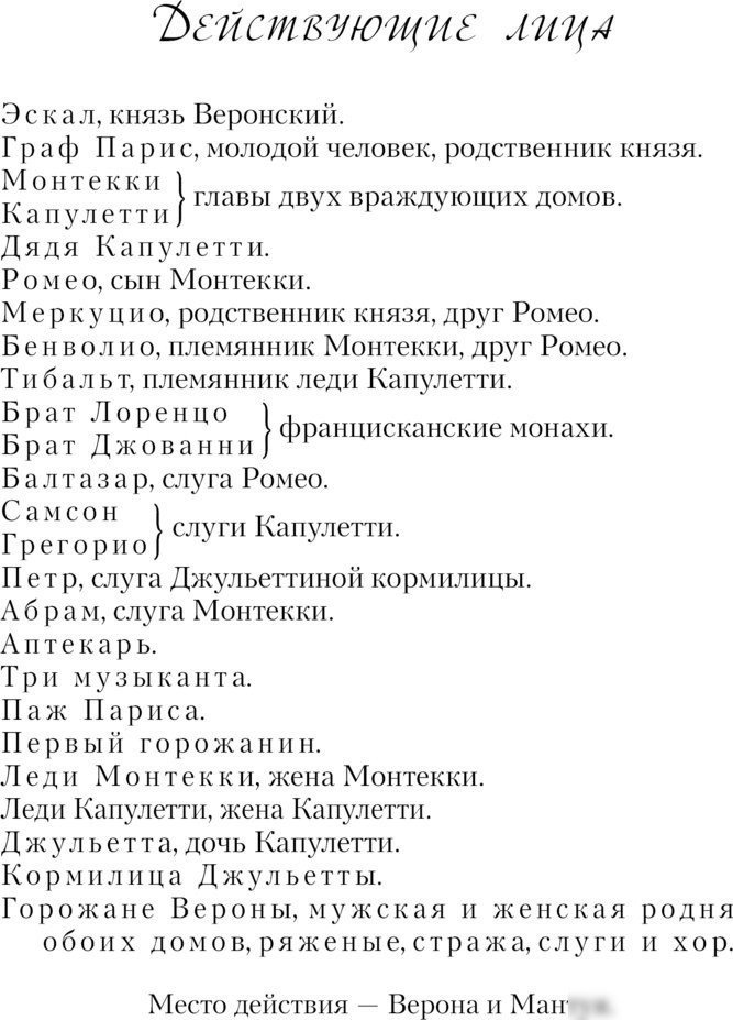 Книга издательства Like book. Ромео и Джульетта, твердая обложка (Шекспир Уильям)
