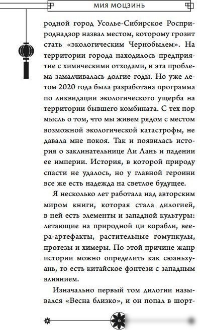Книга издательства Freedom. Сказание о Ли Лань (Моцзинь Мия)