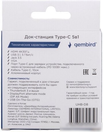 Док-станция Gembird UHB-D8