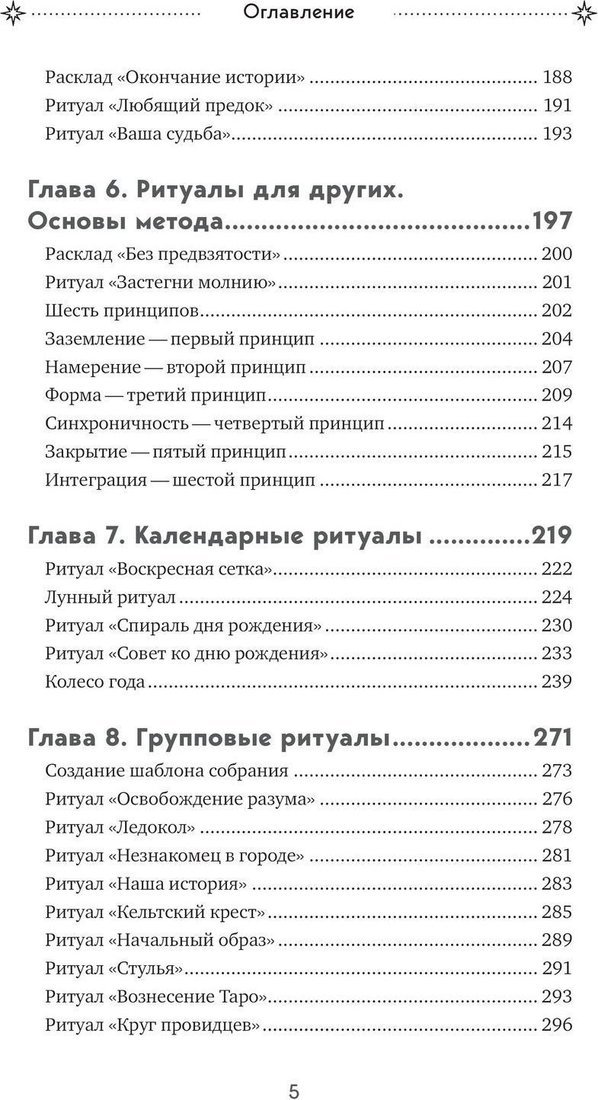 Книга издательства Эксмо. Таро и ритуалы. Как использовать магию (Антенуччи Н.)