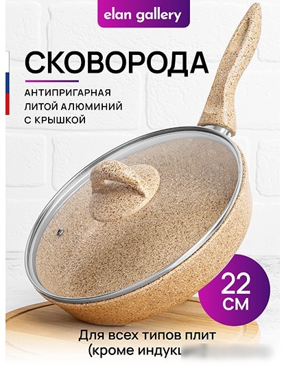 Сковорода Elan Gallery Гармония вкуса 121130 (медовый гранит)