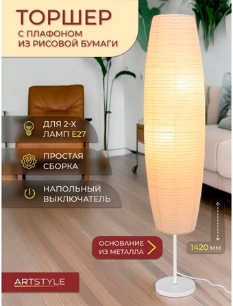 Торшер ArtStyle HT-155WW