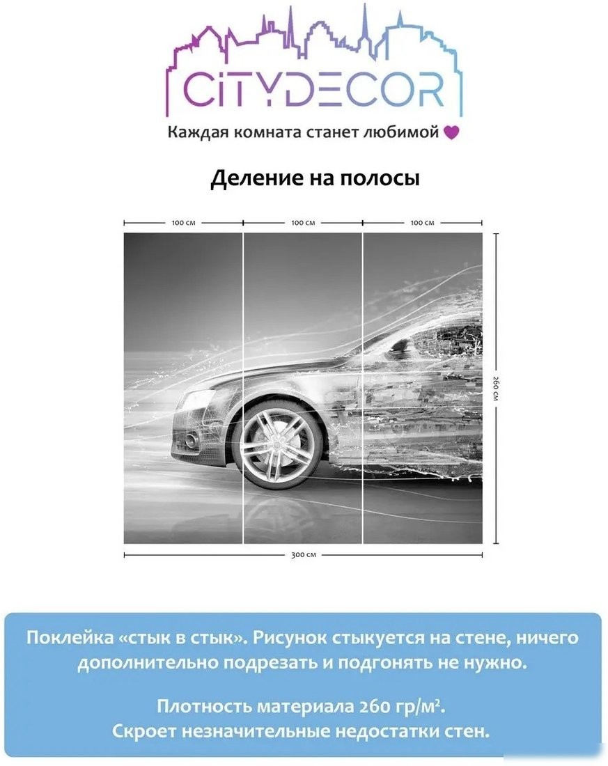 Фотообои Citydecor Транспорт 7 300x260