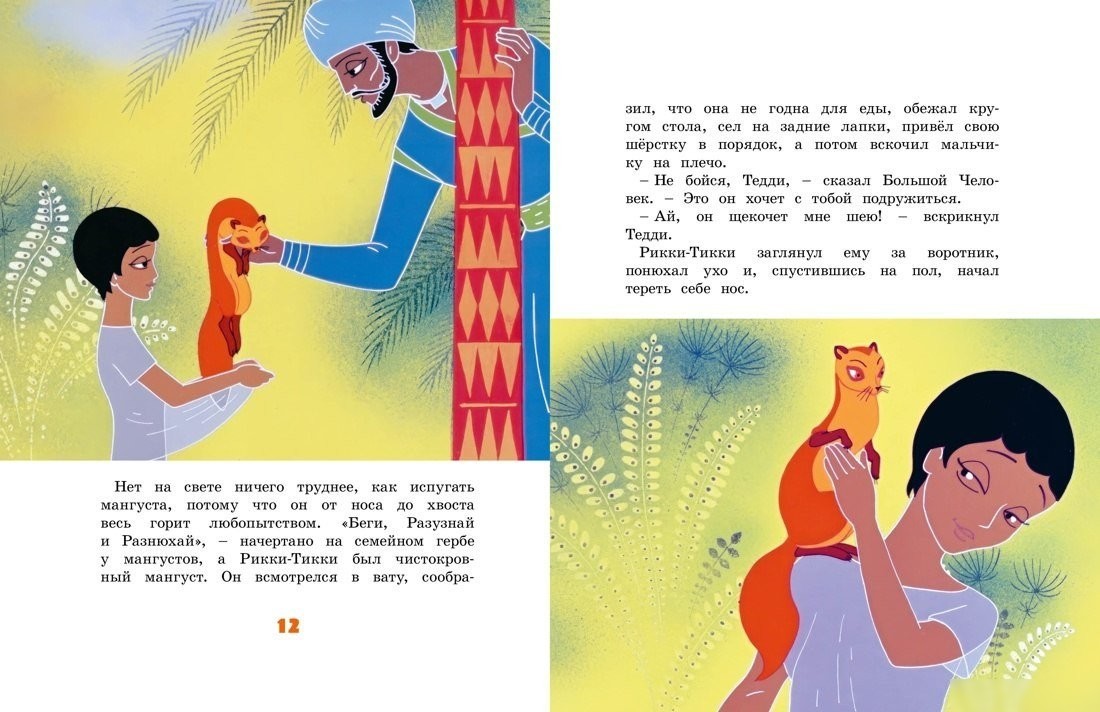 Книга издательства Махаон. Рикки-Тикки-Тави, твердая обложка (Киплинг Редьярд)