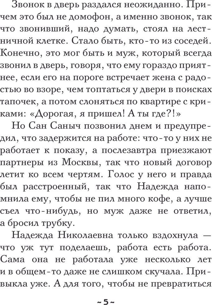 Книга издательства АСТ. Тайна венецианского купца, мягкая обложка (Александрова Наталья)