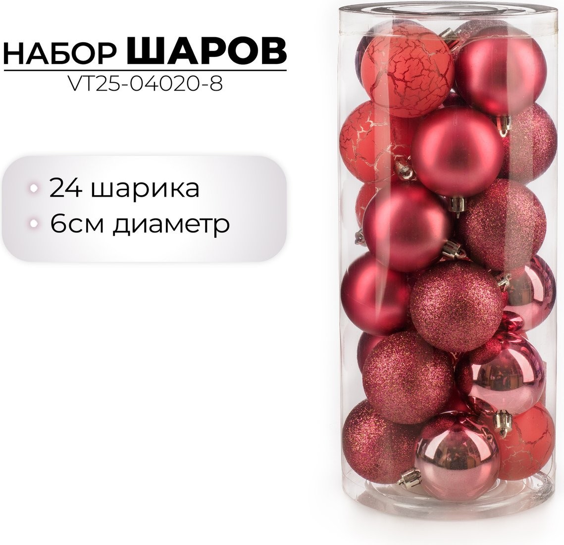 Елочная игрушка Ausini VT25-04020-8 (темная роза, 24 шт)