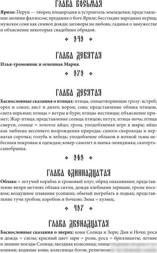 Книга издательства МИФ. Стихии, языческие боги и животные, твердая обложка (Афанасьев Александр)