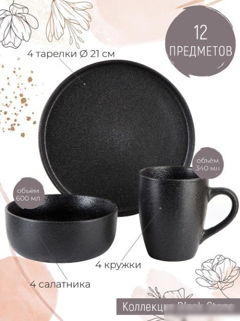Столовый сервиз Nouvelle Black Stone 0540165