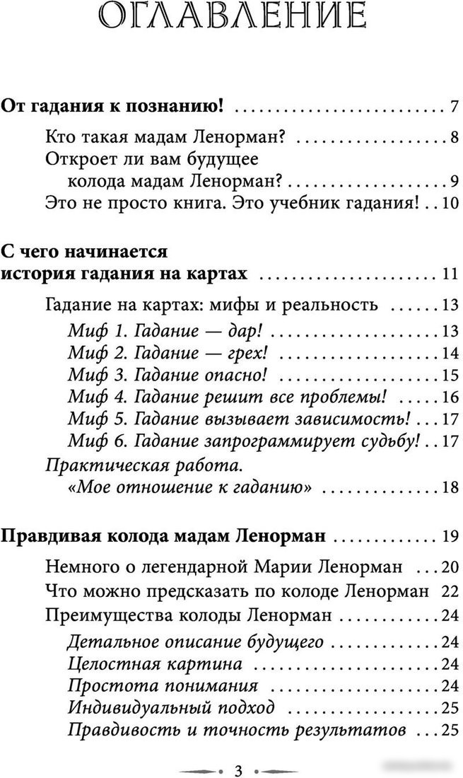 Книга издательства АСТ. Таро Ленорман. Полное описание колоды (Солье А.)