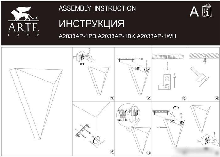 Бра Arte Lamp Trapeze A2033AP-1PB