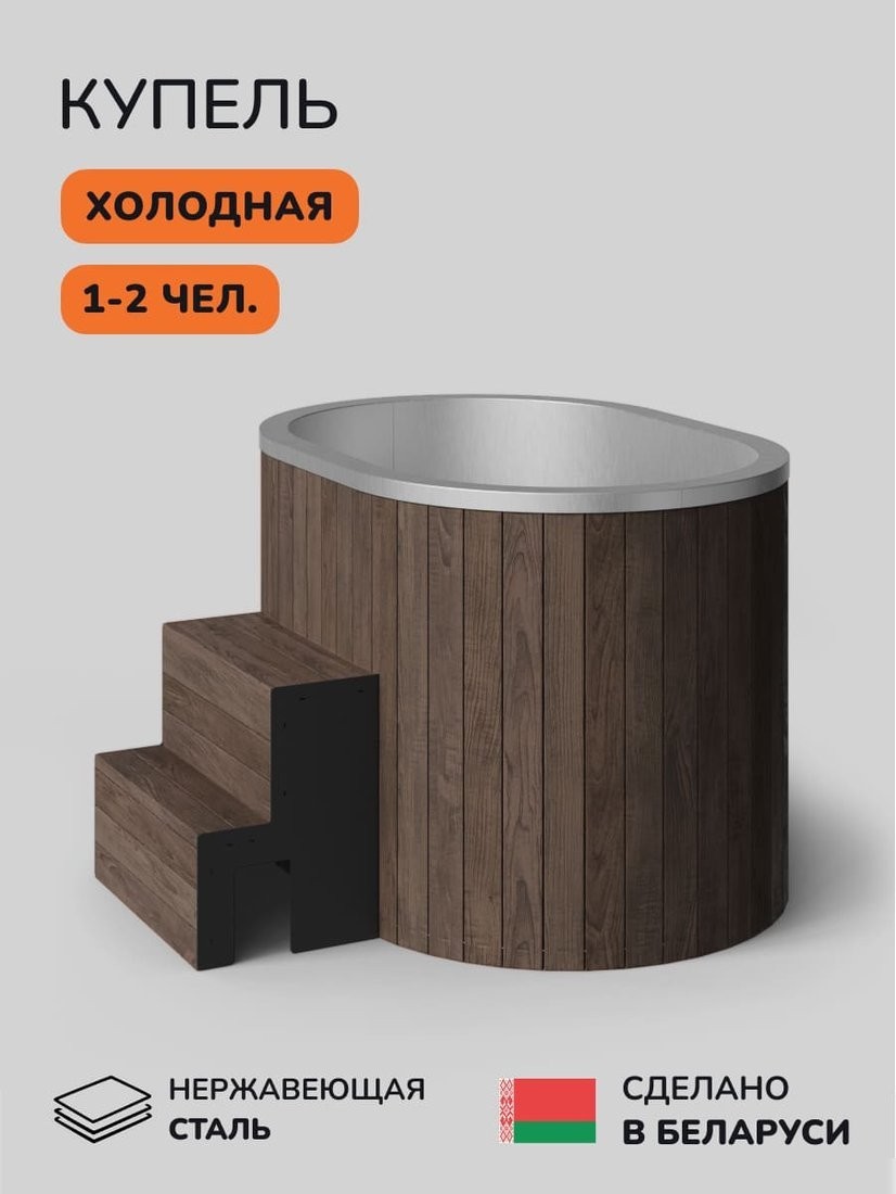 Купель Scandinaf Arctic 140RB
