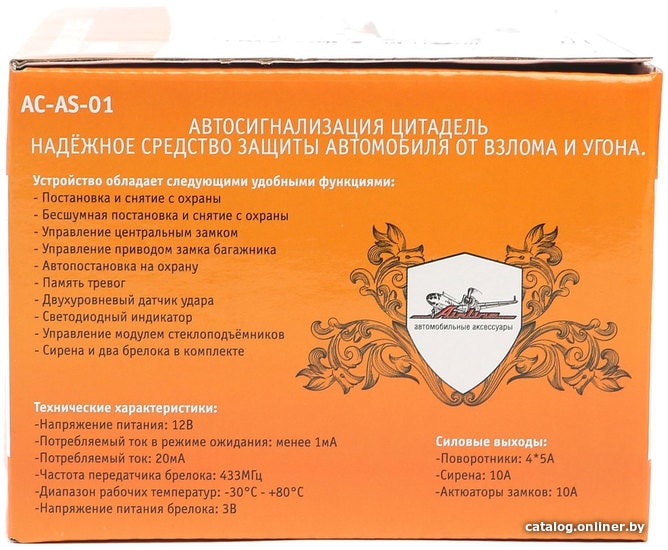 Автосигнализация Airline Цитадель с сиреной