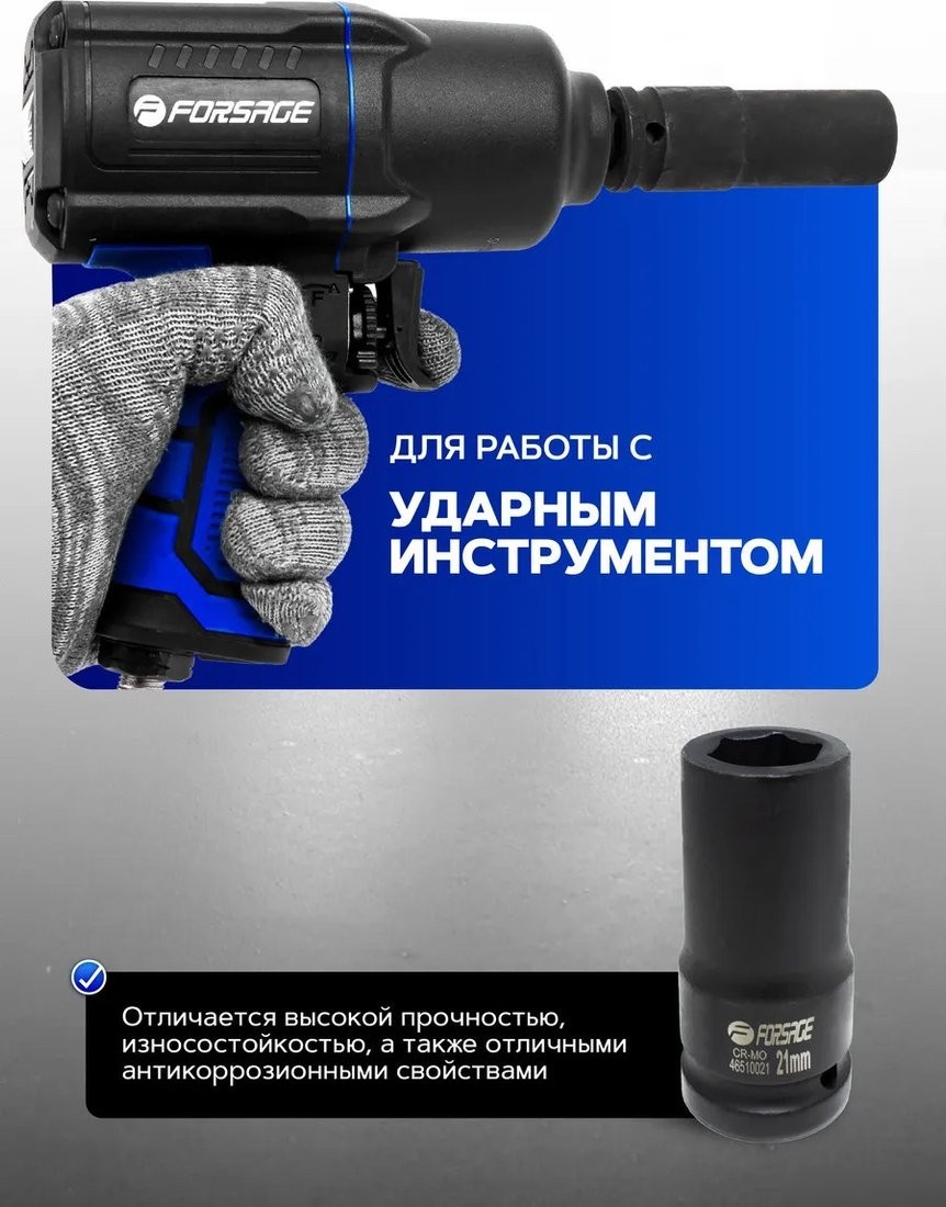 Головка слесарная FORSAGE F-46510021 (6932)