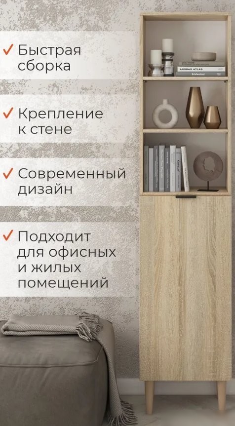 Стеллаж MONOFIX Одос с одной дверцей (дуб сонома)
