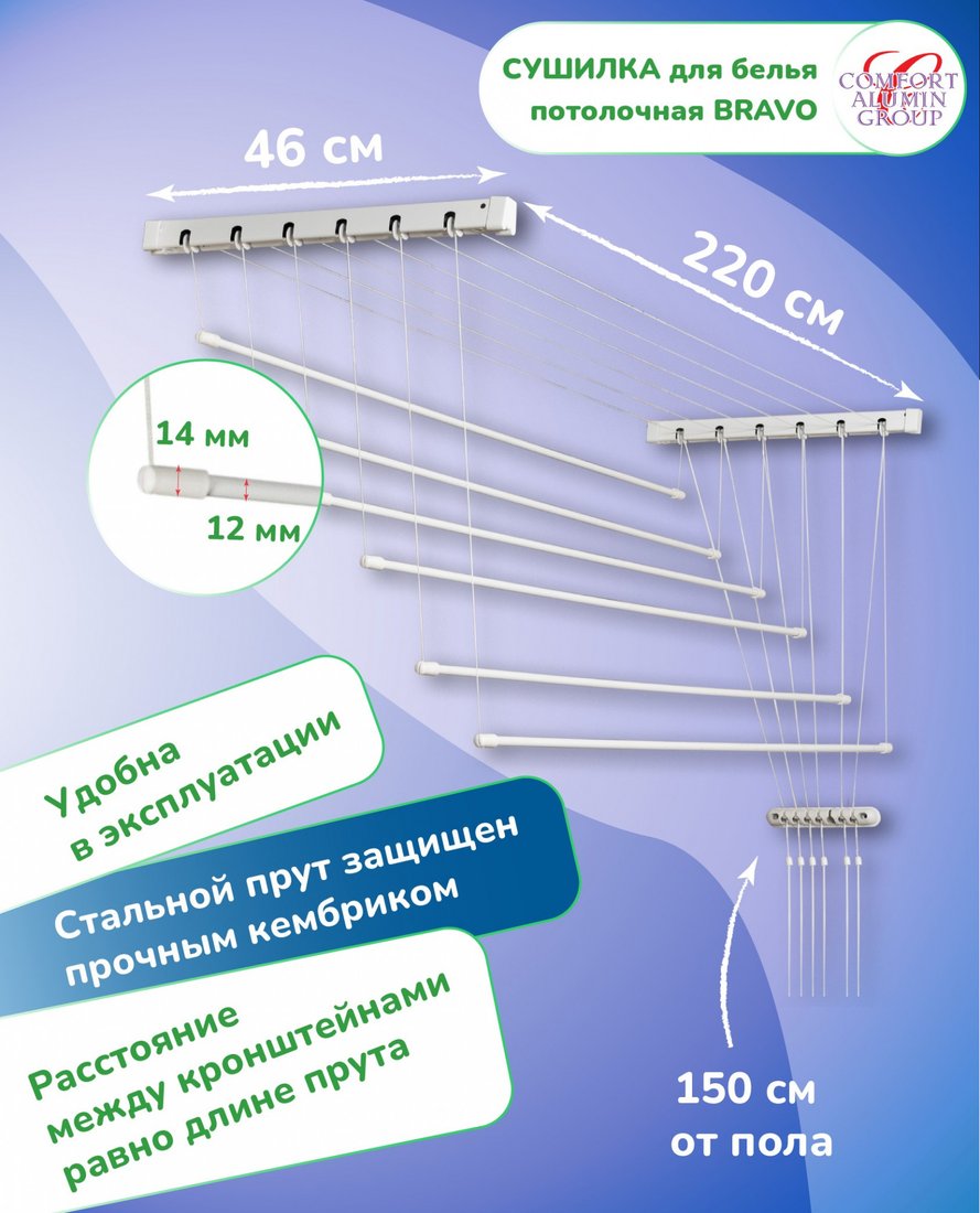 Сушилка для белья Comfort Alumin Потолочная 6 прутьев 220 см стальная (с металлическим креплением)