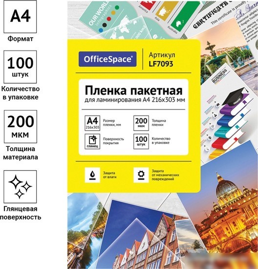Пленка для ламинирования OfficeSpace А4 200 мкм 100 шт LF7093 (глянцевый, прозрачный)