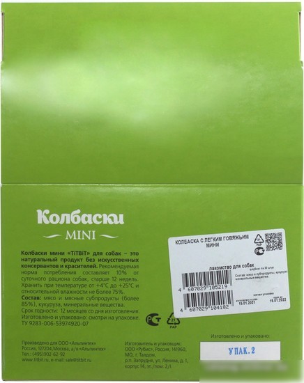 Лакомство для собак TiTBiT Mini Колбаска с легким говяжьим 20 г