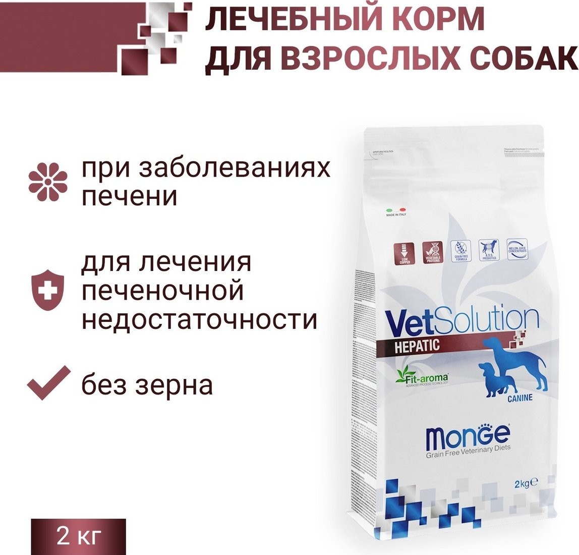 Сухой корм для собак Monge Vet Solution Hepatic (2кг)