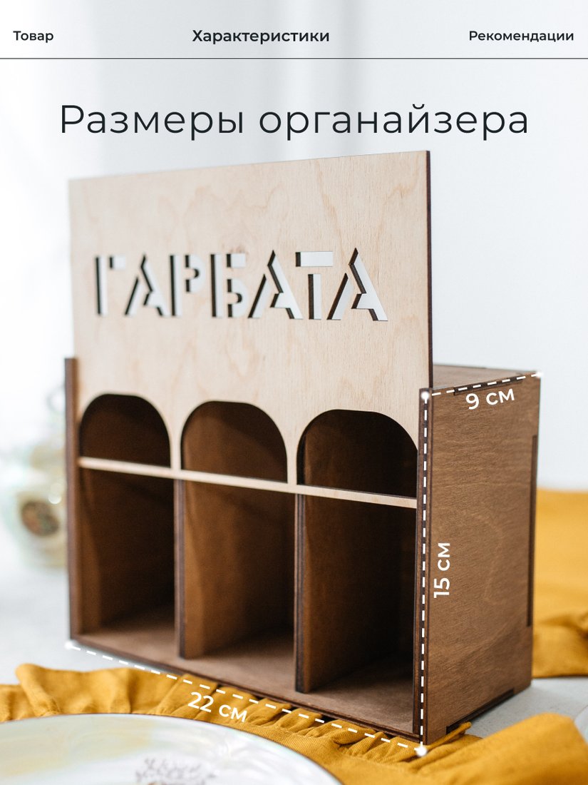 Органайзер для хранения ОМурМебель Гарбата вертикальный с резкой (бежевый)