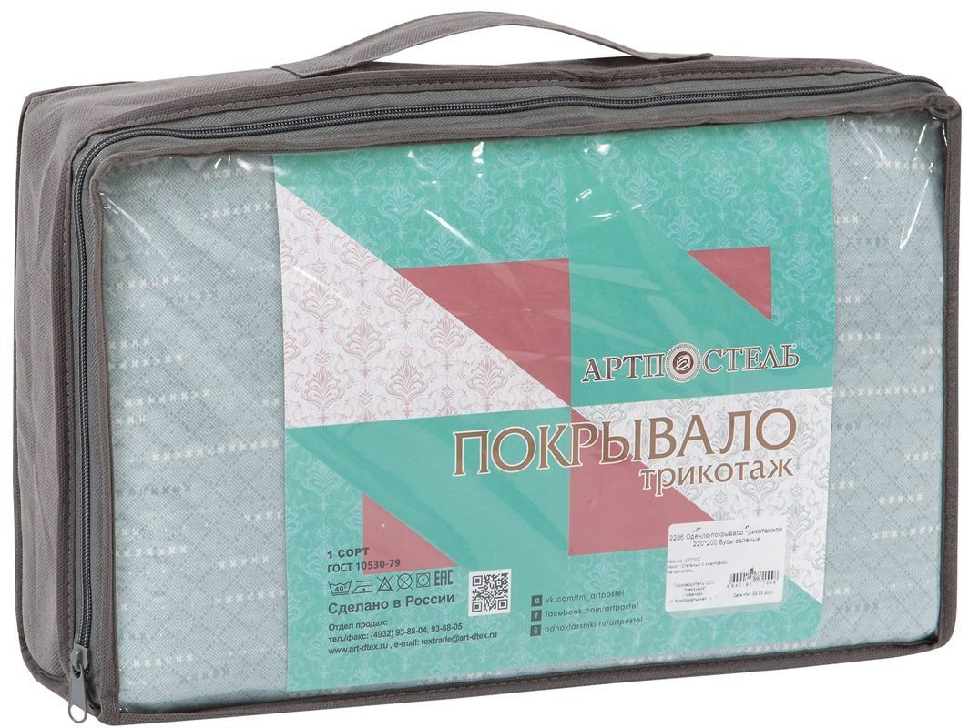 Покрывало АртПостель Бусы 2286 (220x200, зеленый)