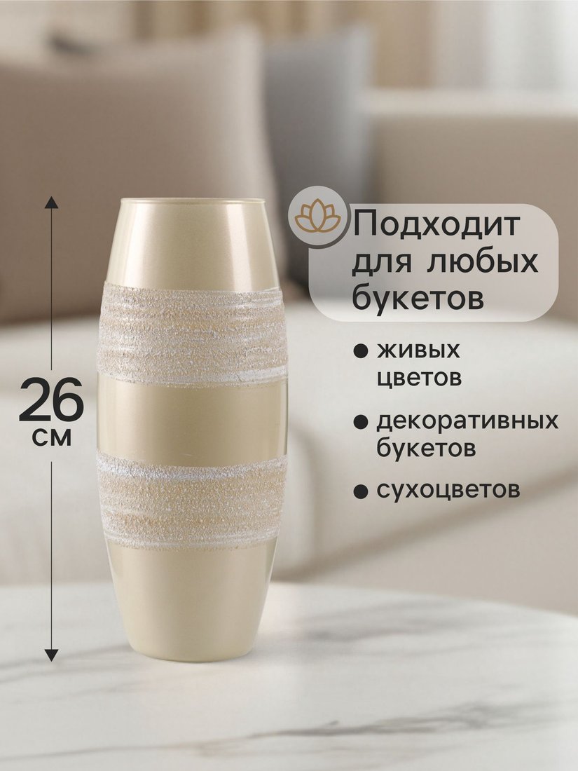 Ваза Sima-Land Сангрия 10921242