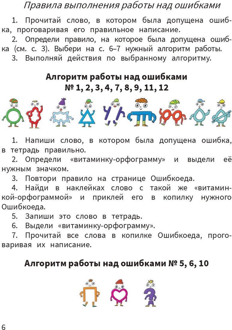 Учебное пособие издательства Попурри. Моя копилка слов. Русский язык. 4 класс (Барбушина С.Г.)