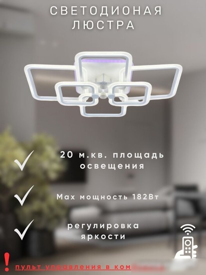 Припотолочная люстра Aitin Pro L26601/6 (белый RGB)