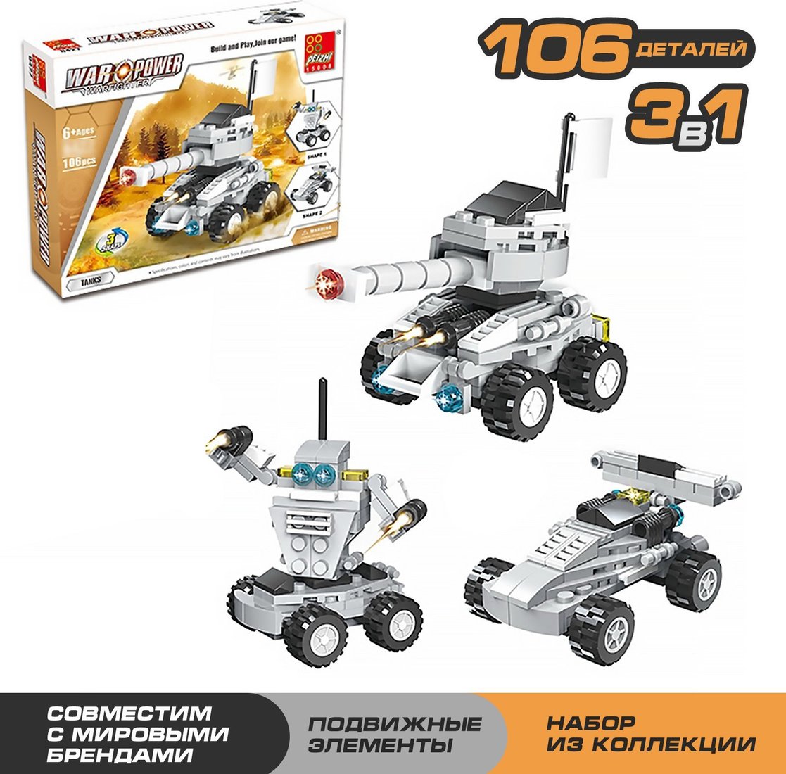 Конструктор Peizhi Вооруженные силы 427 1491152 (106эл)