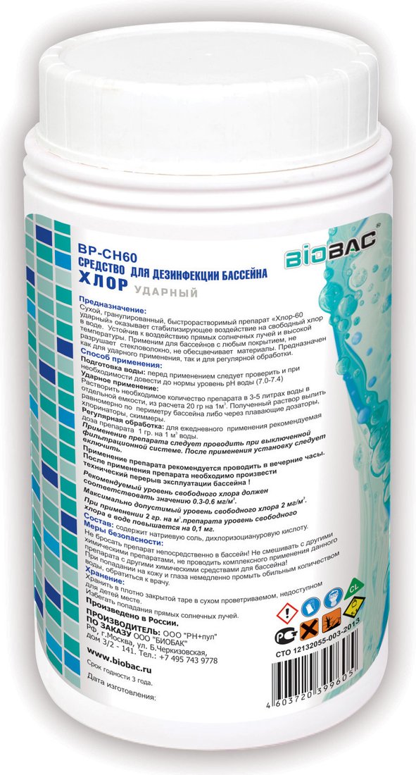 Химия для бассейна BioBac Хлор 60 Ударный BP-CH60 1 кг