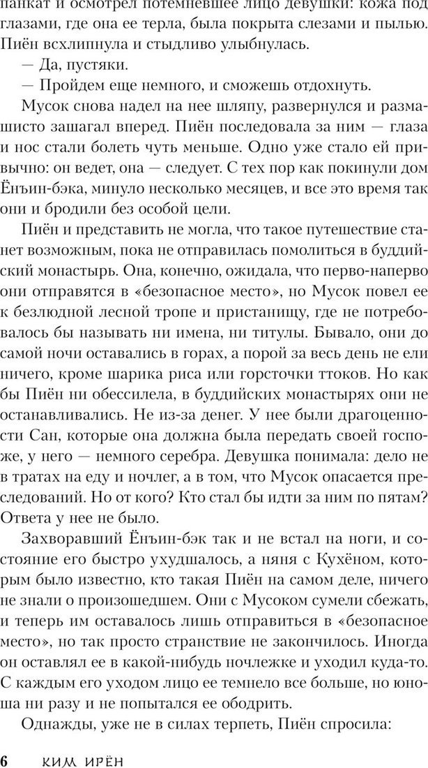 Книга издательства Like book. Любовь короля. Том 2, твердая обложка (Ирён Ким)