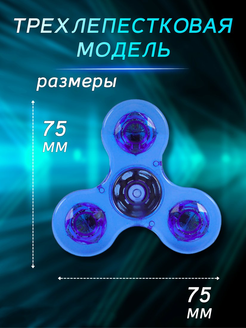 Фиджет спиннер Bingo Hand Spinner LED Transparent (голубой)