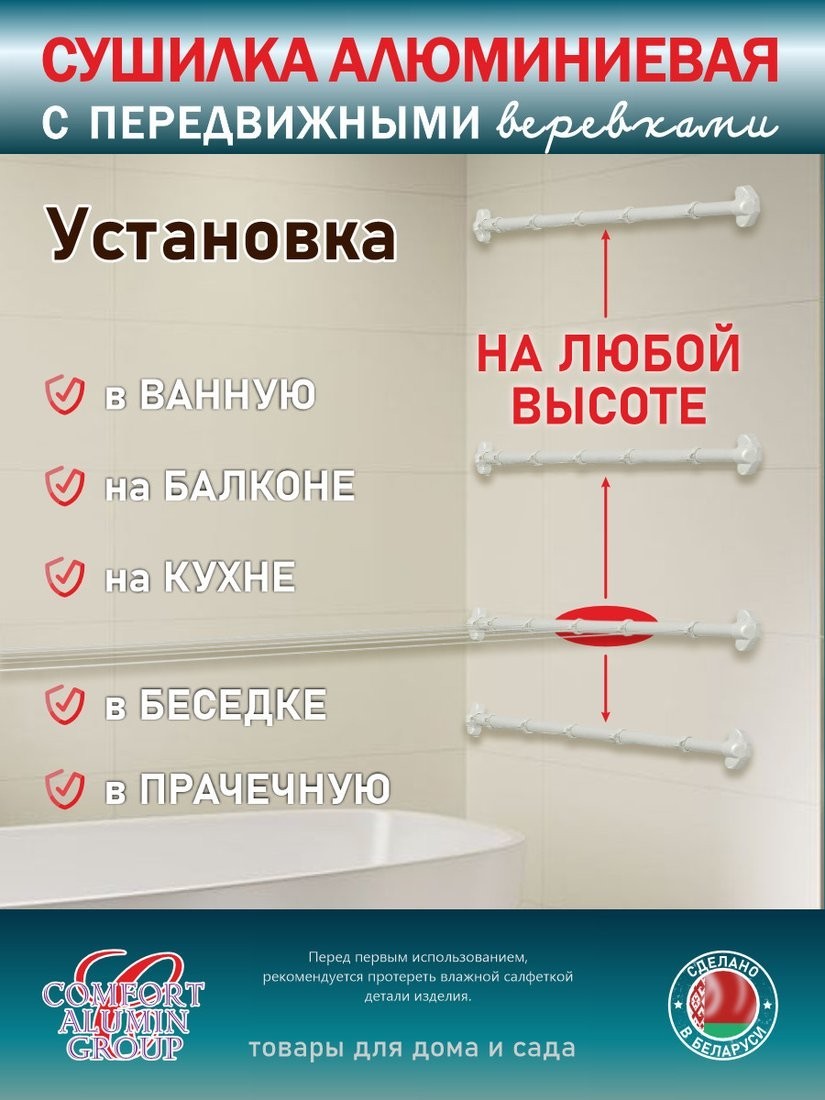 Сушилка для белья Comfort Alumin Lux Настенная 8 нитей 0.8м (алюминий/белый)