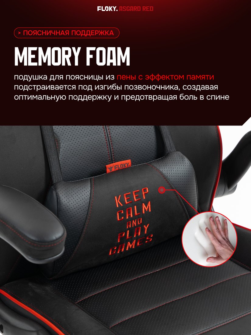 Игровое (геймерское) кресло FLOKY Asgard Red (красный)
